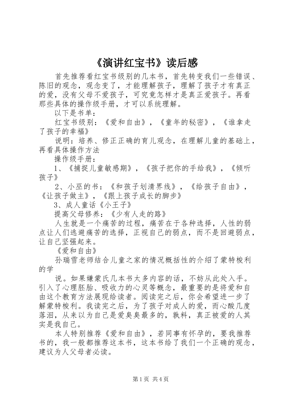 《演讲稿红宝书》读后感_第1页