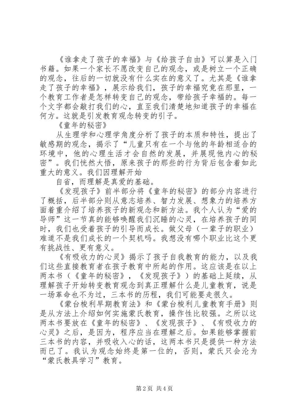 《演讲稿红宝书》读后感_第2页