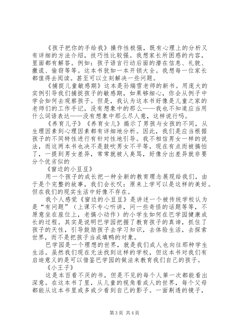 《演讲稿红宝书》读后感_第3页