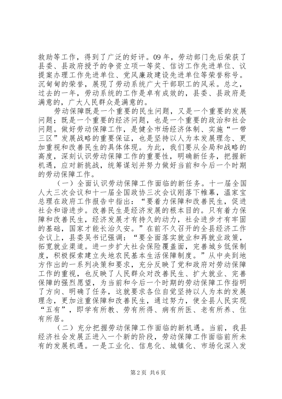 县劳动保障系统工作会议讲话发言稿_第2页