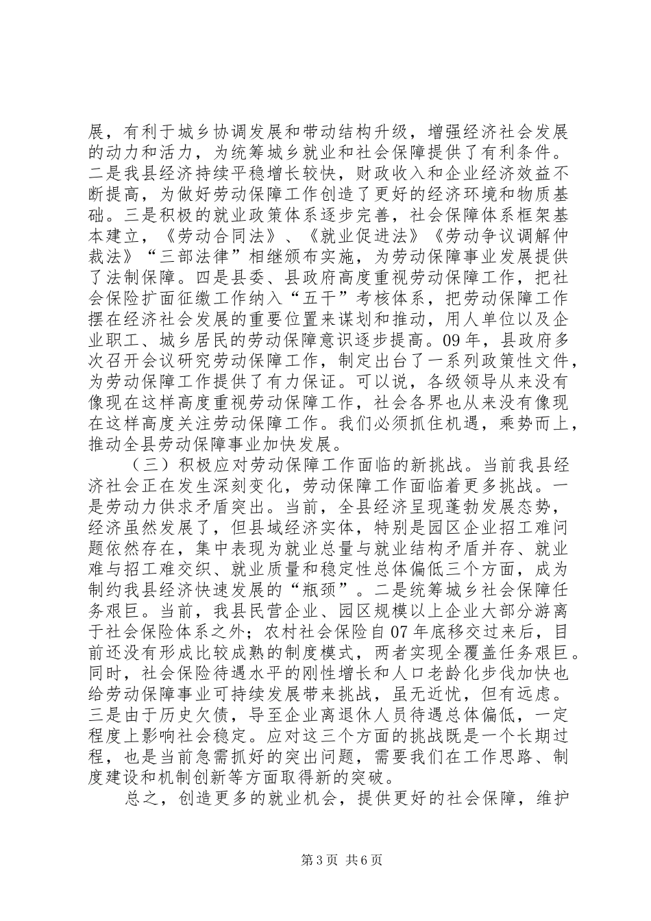 县劳动保障系统工作会议讲话发言稿_第3页