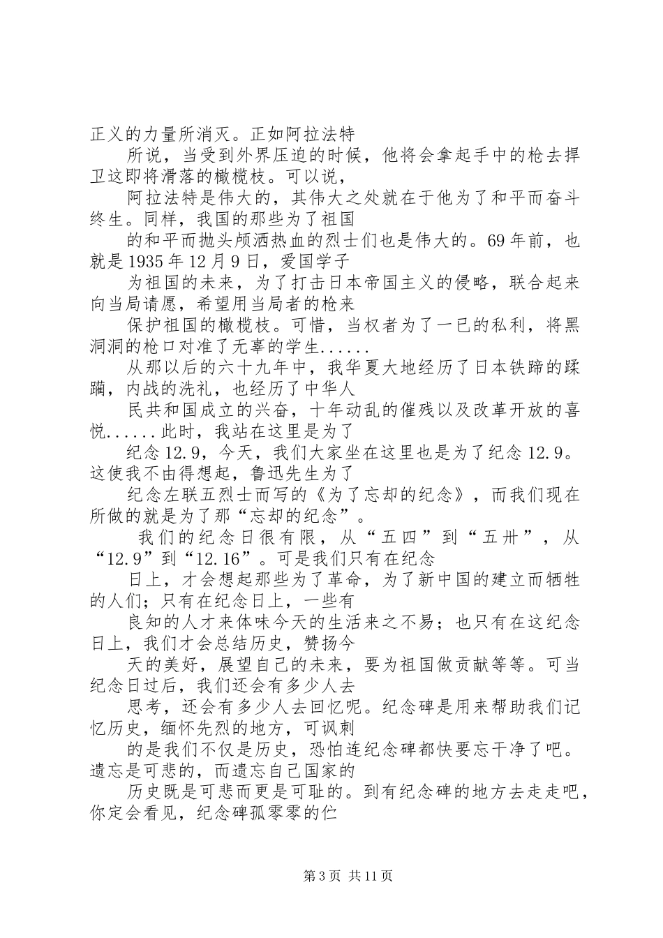 篇一：XX年纪念12.9运动讲话发言稿_第3页