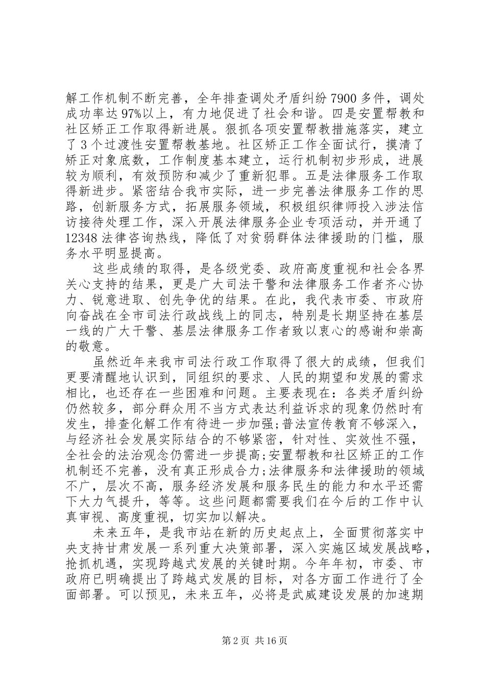 司法局领导司法行政工作会议讲话发言稿_第2页