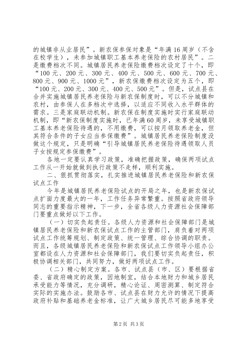 付厅长讲话发言稿终稿_第2页