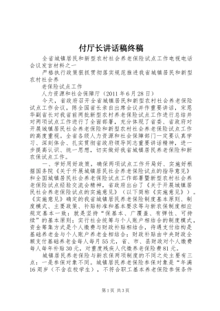 付厅长讲话发言稿终稿