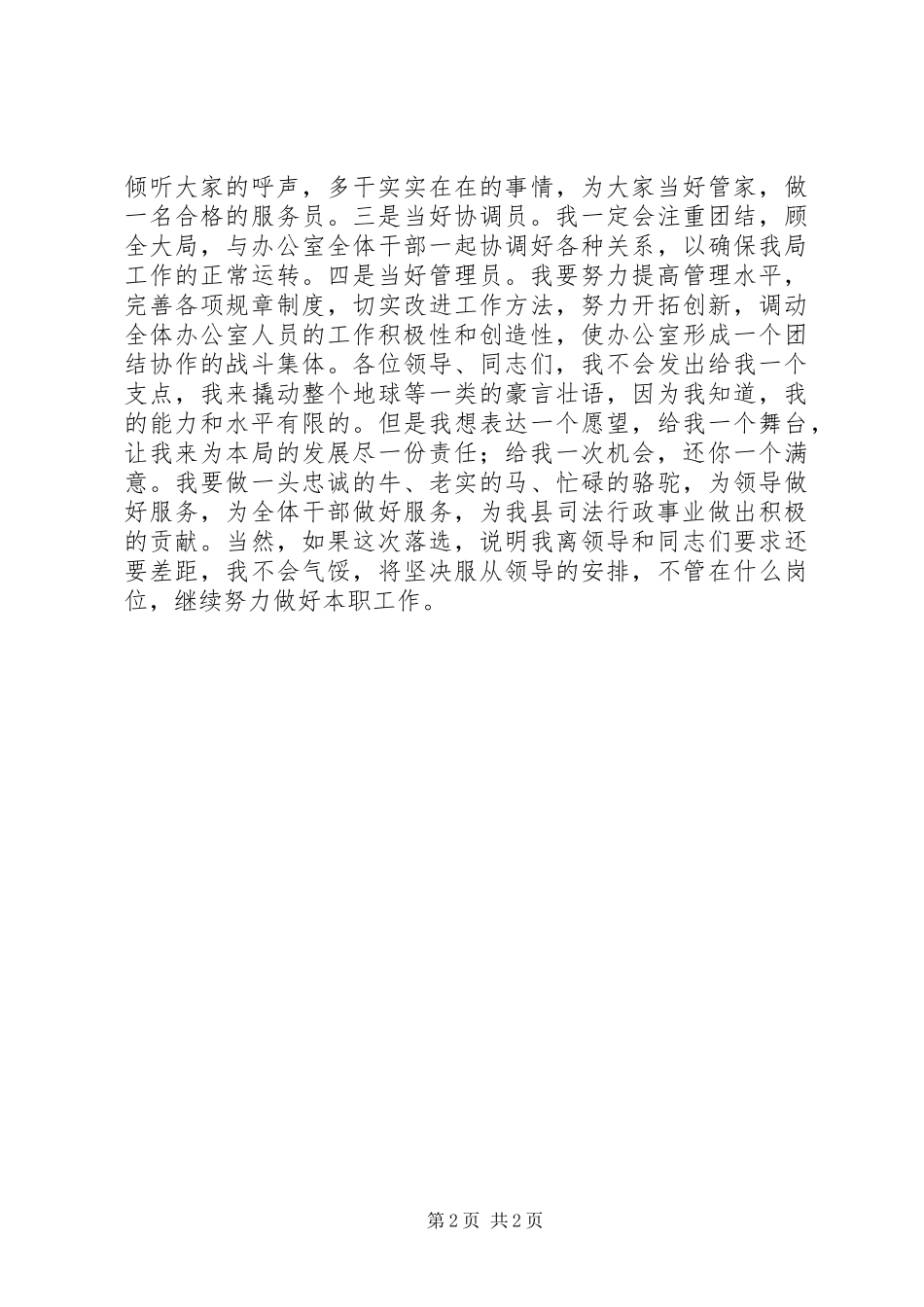 司法局中层领导干部竞选演讲稿_第2页