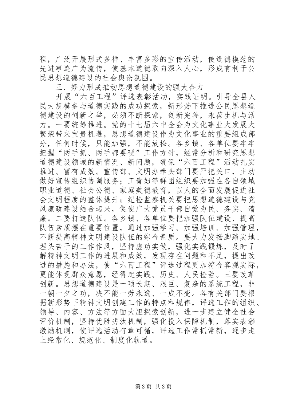 工程命名会领导讲话发言稿_第3页