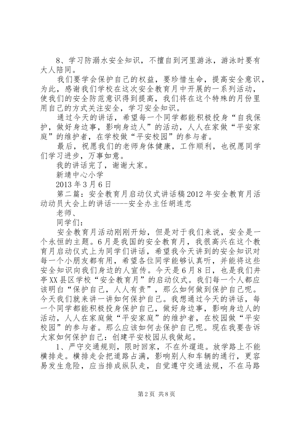 学校安全教育月启动仪式讲话发言稿_第2页