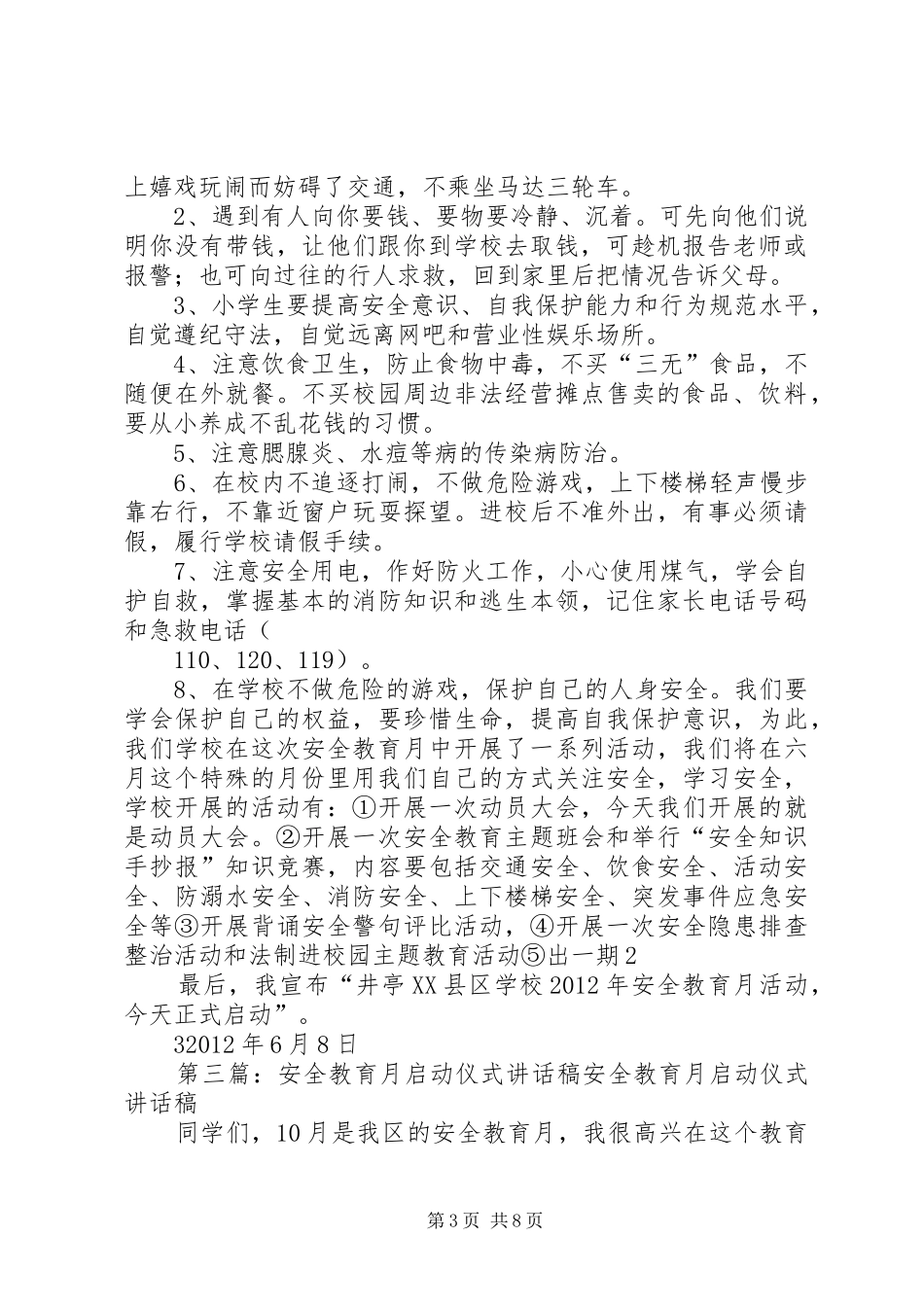 学校安全教育月启动仪式讲话发言稿_第3页