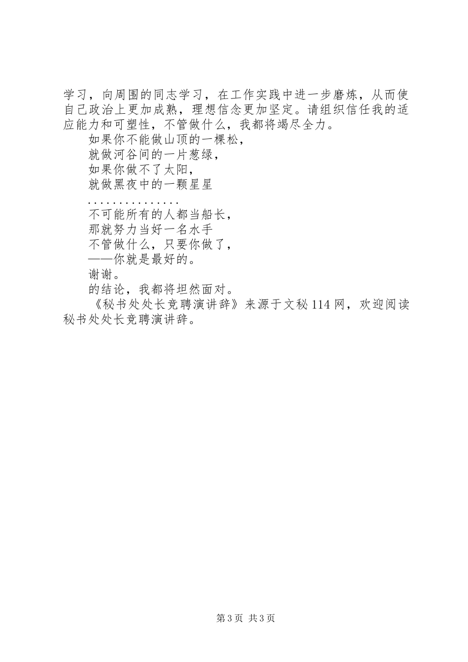 秘书处处长竞聘演讲稿_第3页