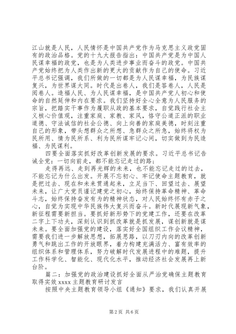 20XX年第二批主题教育研讨会心得体会及发言稿_第2页