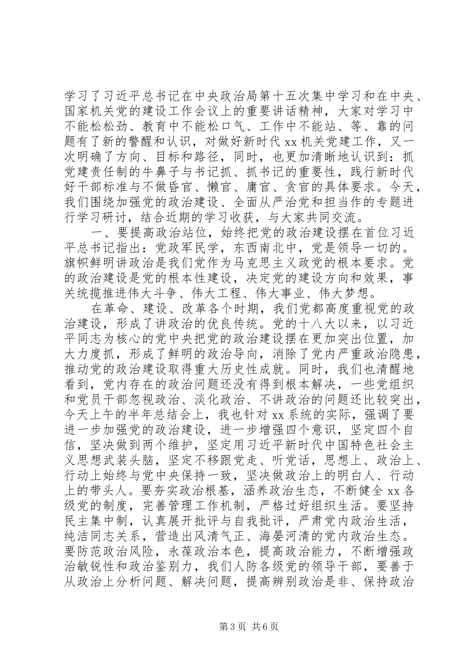 20XX年第二批主题教育研讨会心得体会及发言稿_第3页