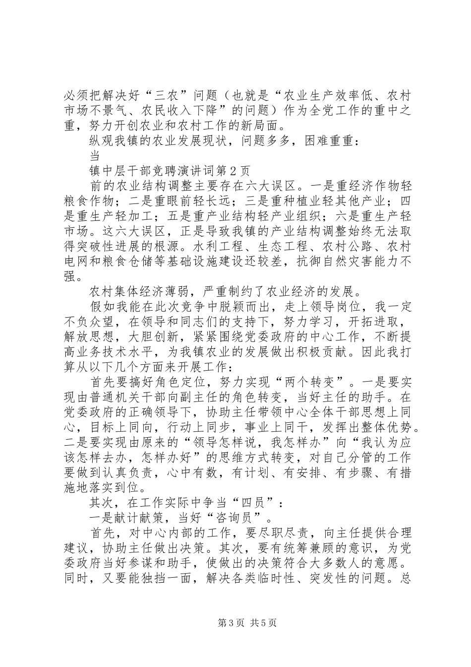 镇中层干部竞聘演讲词_第3页