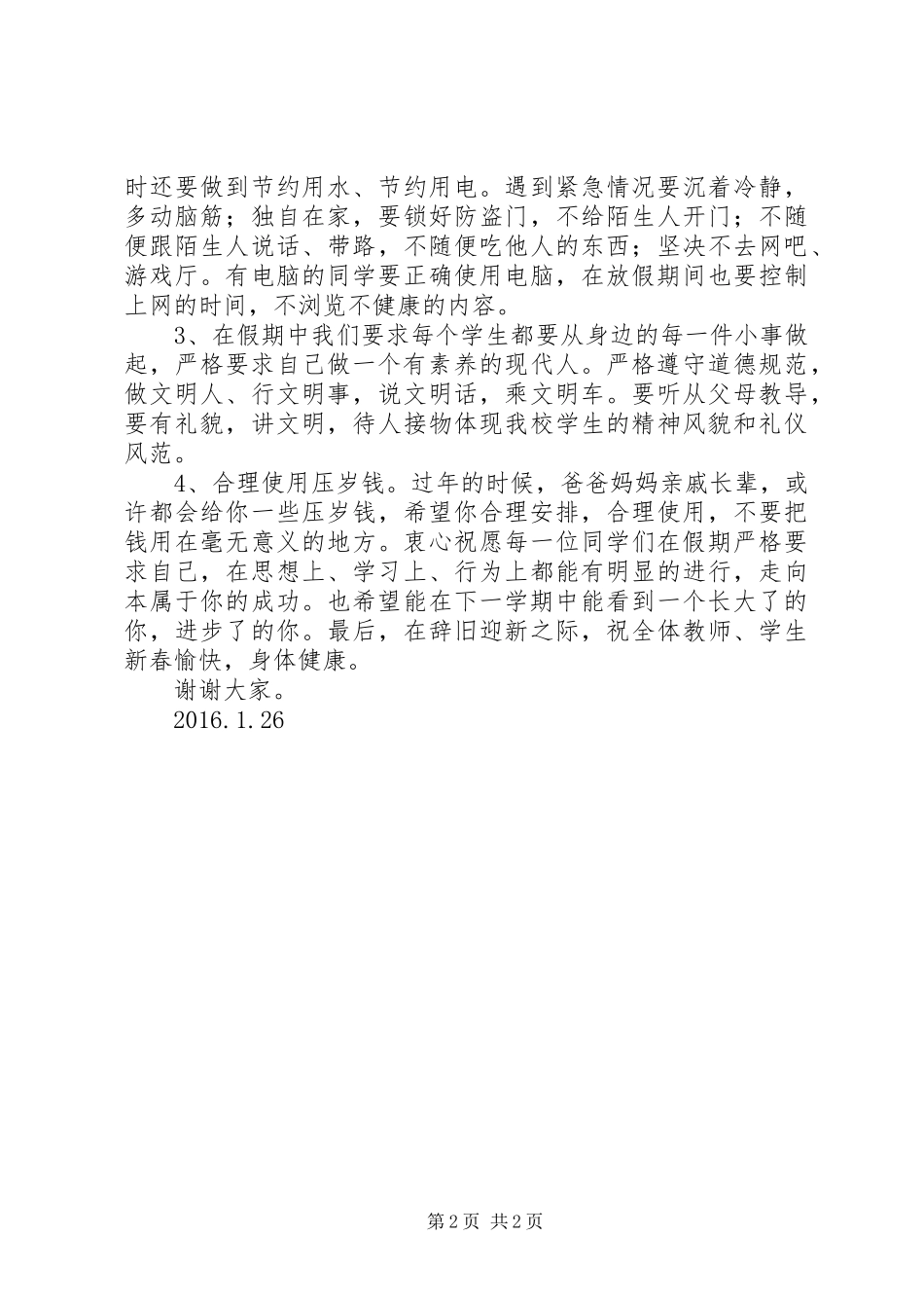 结业典礼校长的讲话发言稿_第2页