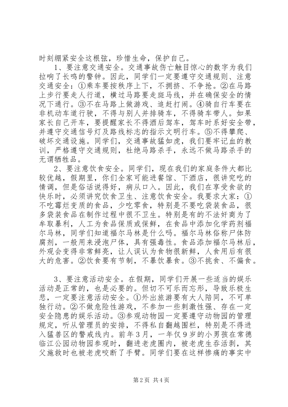 小学国庆节安全教育讲话发言稿_第2页