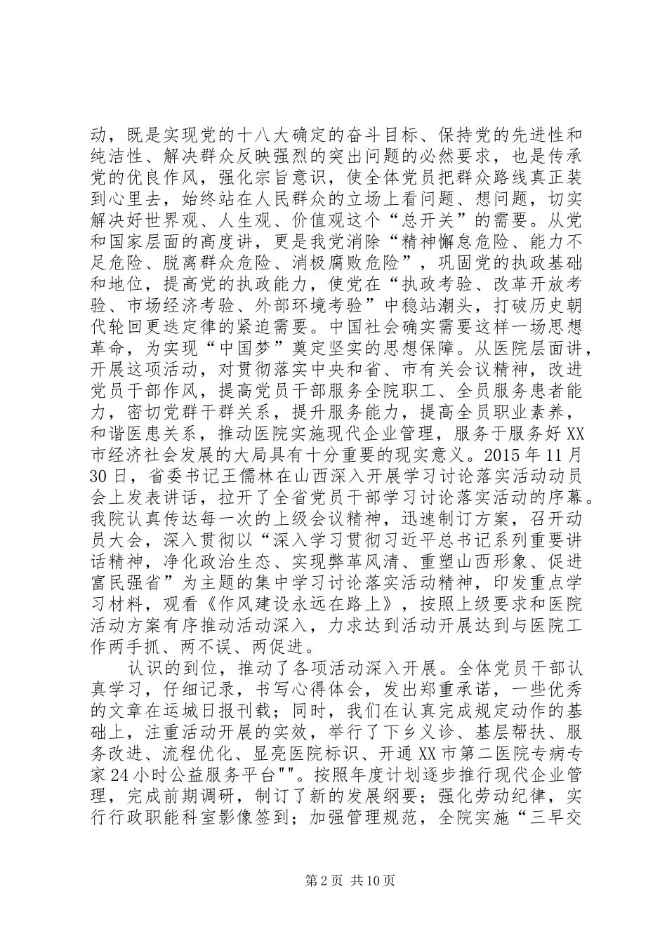 医院工作大会院长的讲话发言稿_第2页