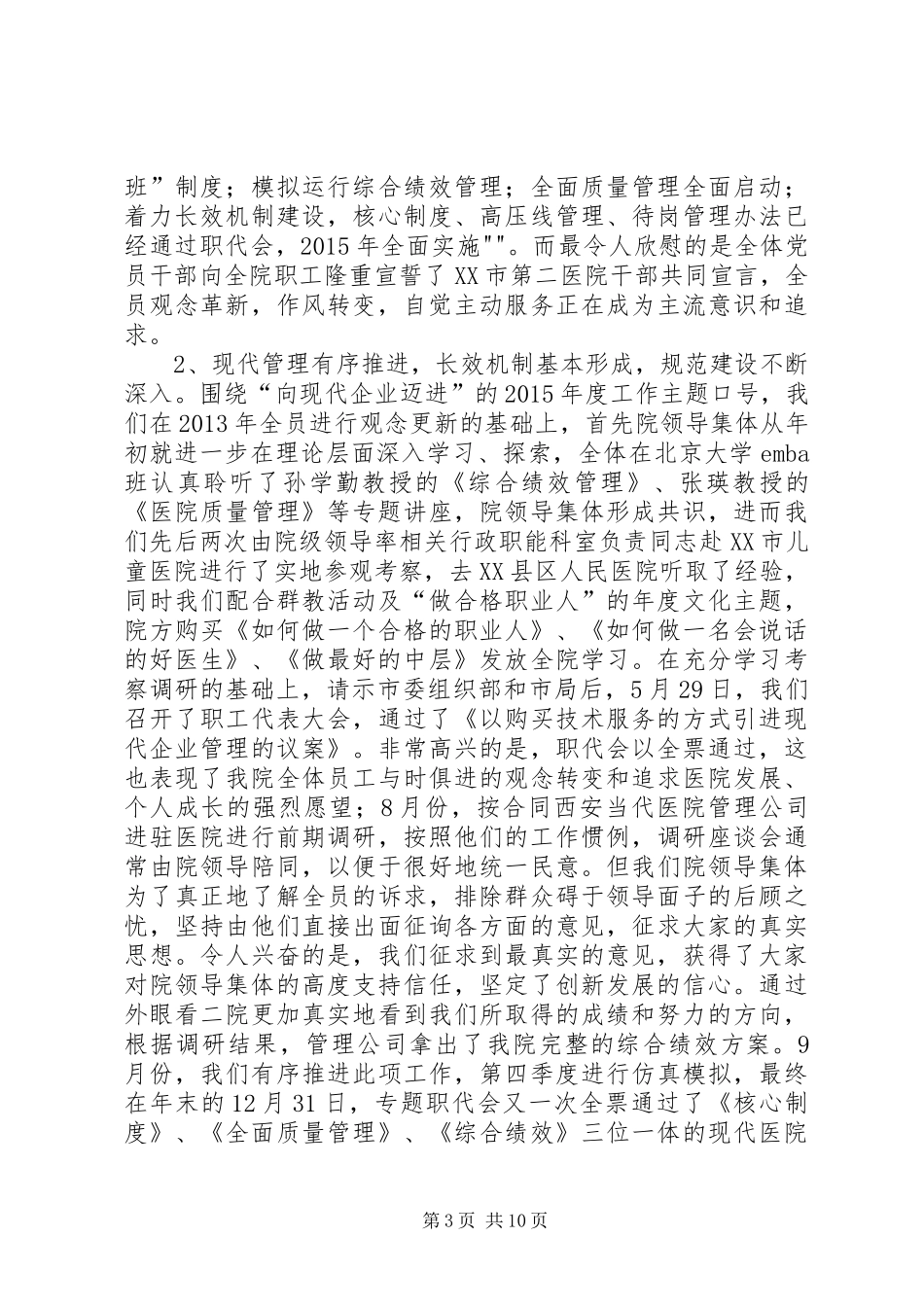 医院工作大会院长的讲话发言稿_第3页