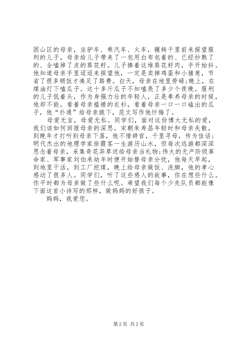 小学20XX年上半年国旗下讲话发言稿_第2页