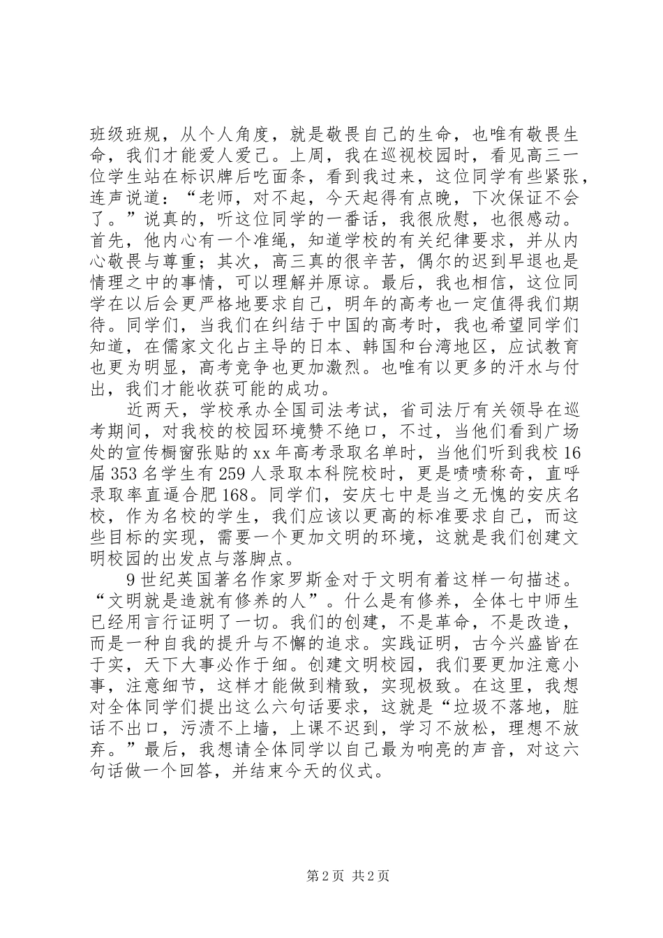 学校文明校园创建活动启动仪式讲话发言稿_第2页