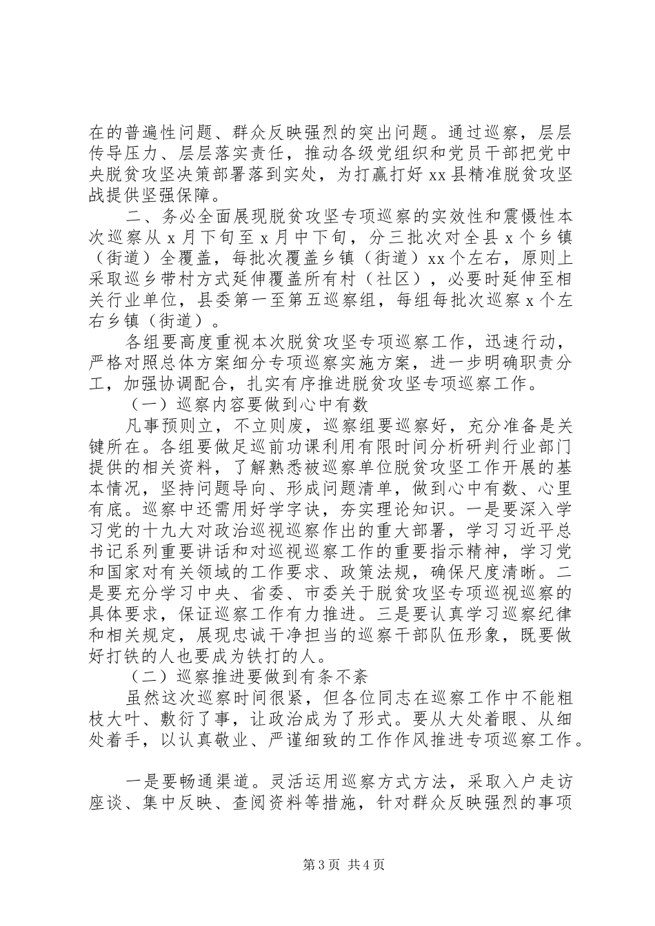 脱贫攻坚专项巡视整改专题培训会讲话发言稿_第3页