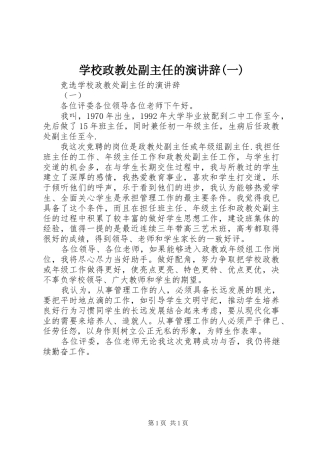 学校政教处副主任的演讲稿(一)
