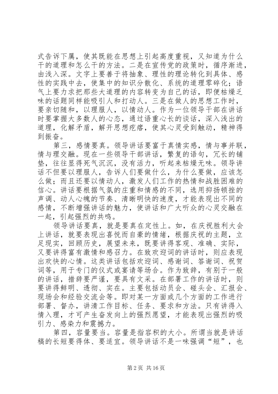 撰写领导讲话发言稿应把握的要素范文_第2页
