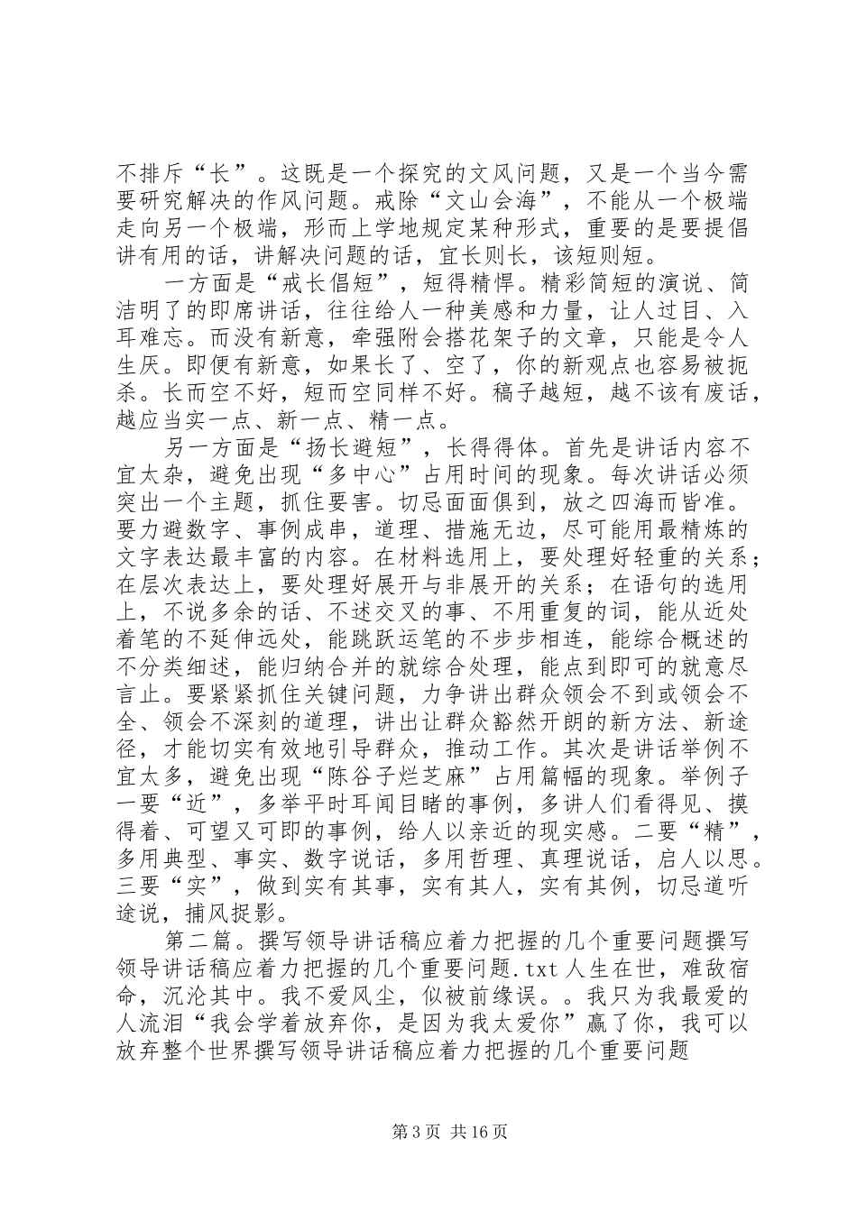 撰写领导讲话发言稿应把握的要素范文_第3页