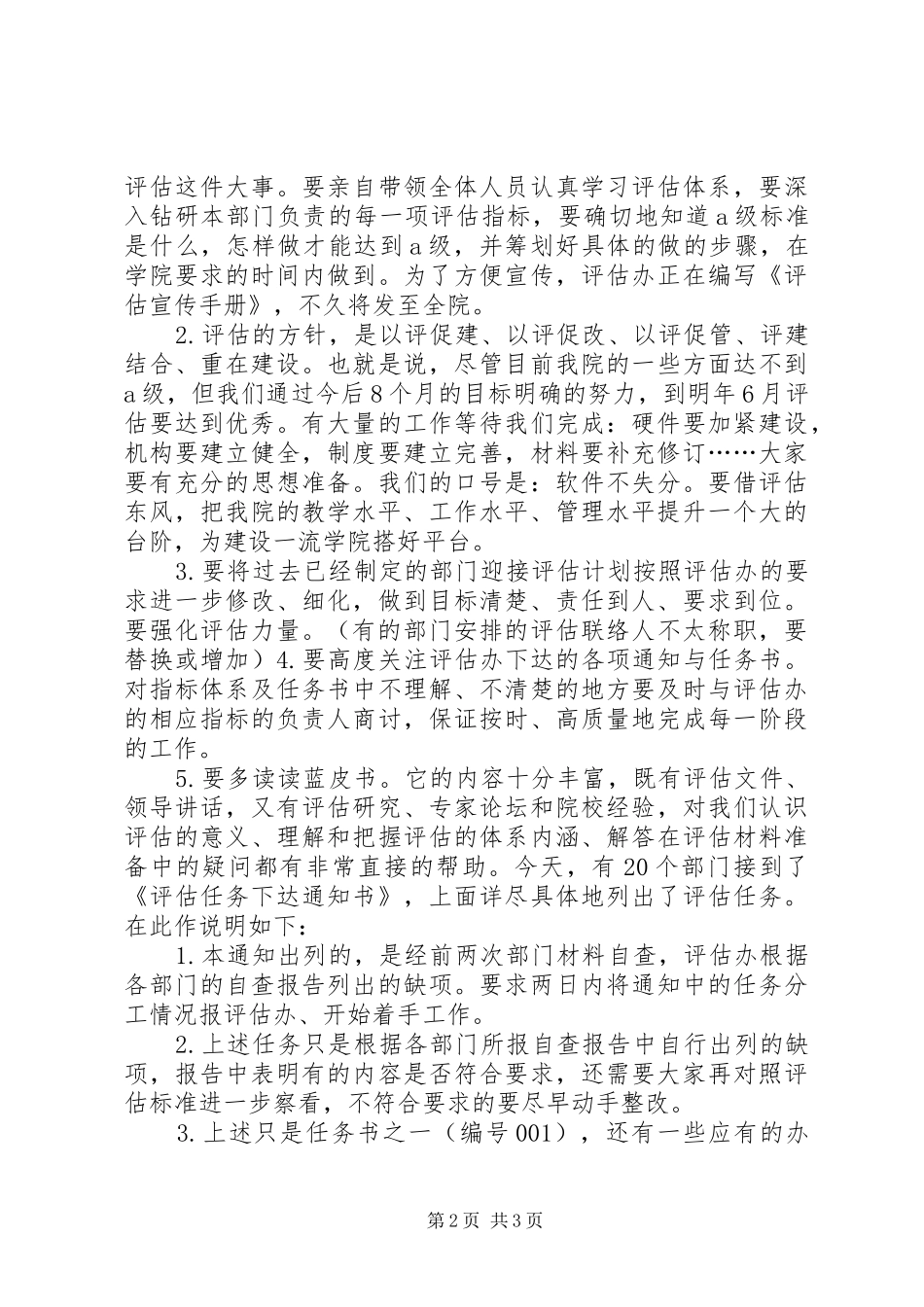 在部门主要负责人会议上的讲话发言稿（教育）_第2页