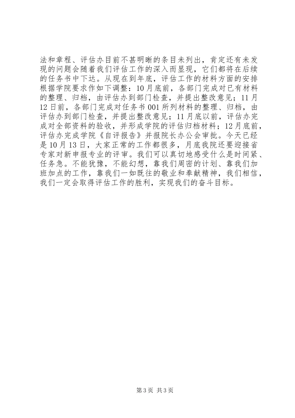 在部门主要负责人会议上的讲话发言稿（教育）_第3页