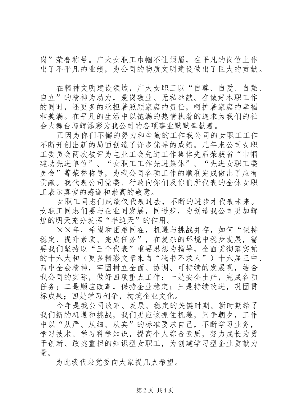 公司领导庆祝三八妇女节的的讲话稿_第2页