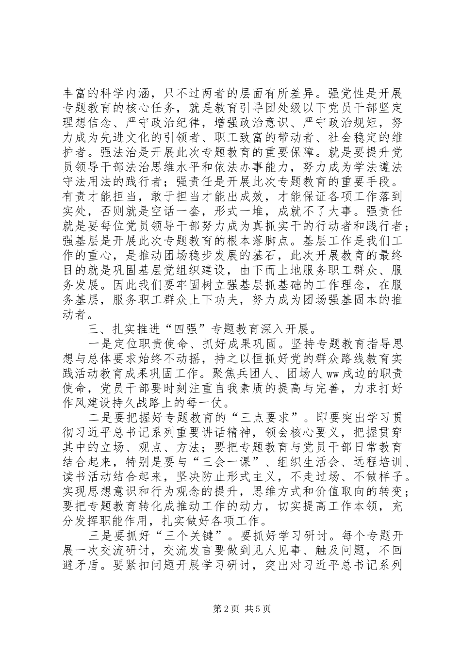 “四强”专题教育座谈会讲话发言稿_第2页