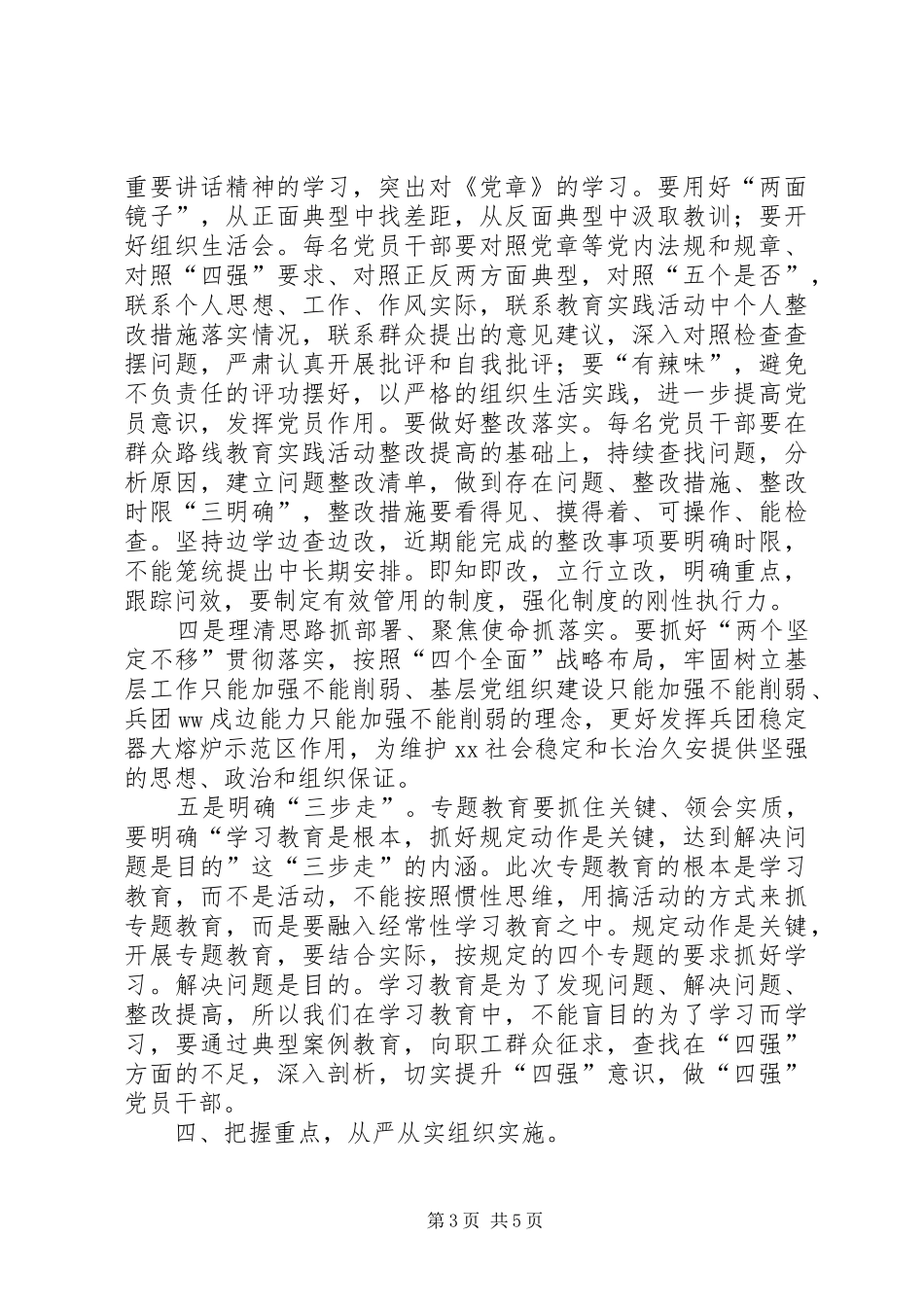“四强”专题教育座谈会讲话发言稿_第3页