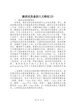 演讲应具备的八大特征