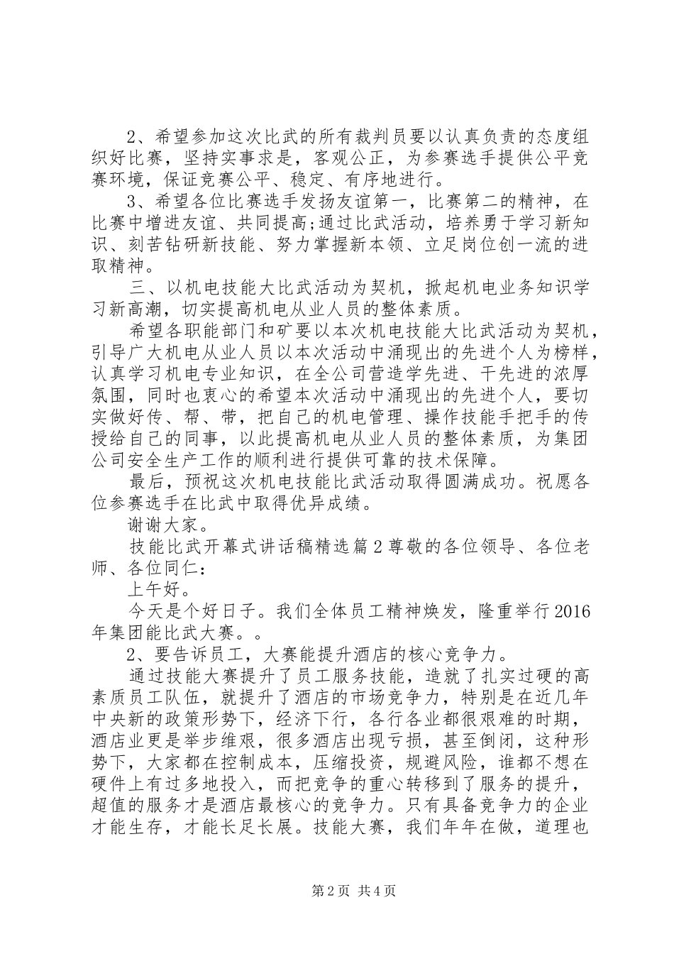 技能比武开幕式讲话发言稿精选_第2页