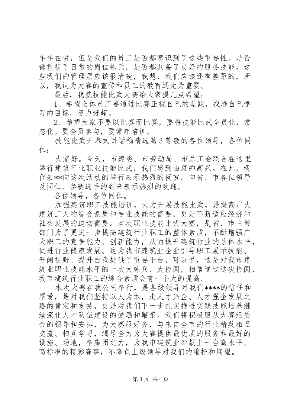 技能比武开幕式讲话发言稿精选_第3页