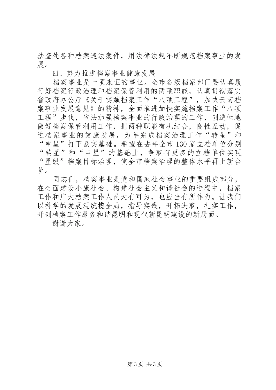 市档案工作大会市长讲话发言稿_第3页