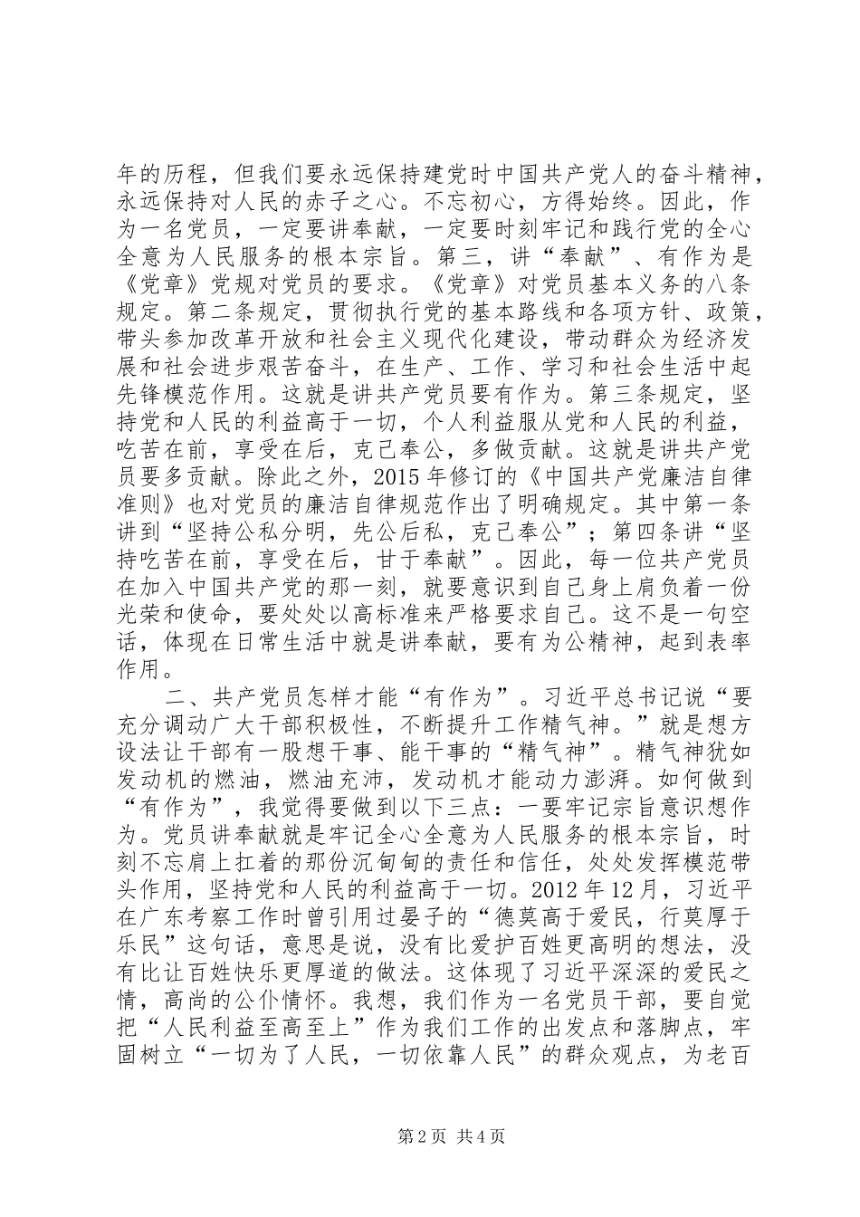 讲奉献有作为专题研讨会讲话发言稿：法官应讲奉献有作为敢担当重实干_第2页