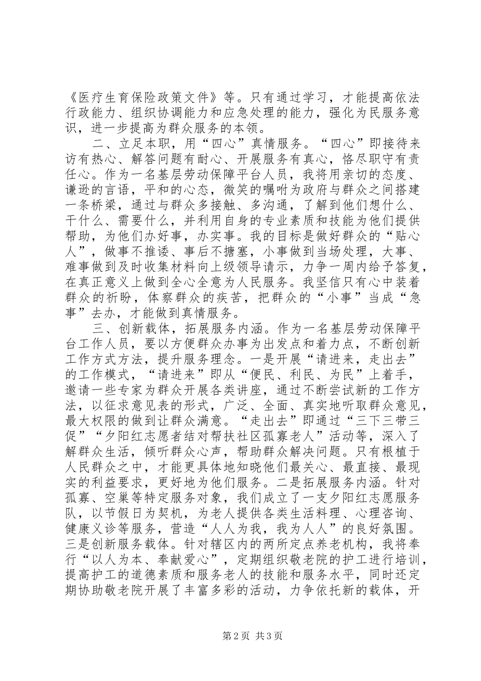 演讲搞立足社区服务,做好群众工作_第2页