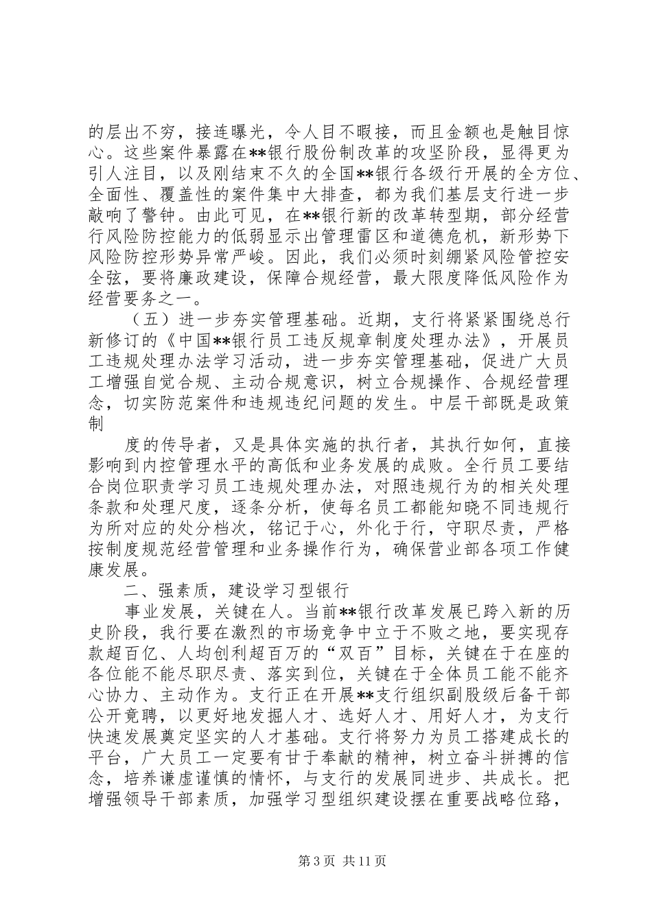 学规定、强素质、作表率讲话发言稿_第3页