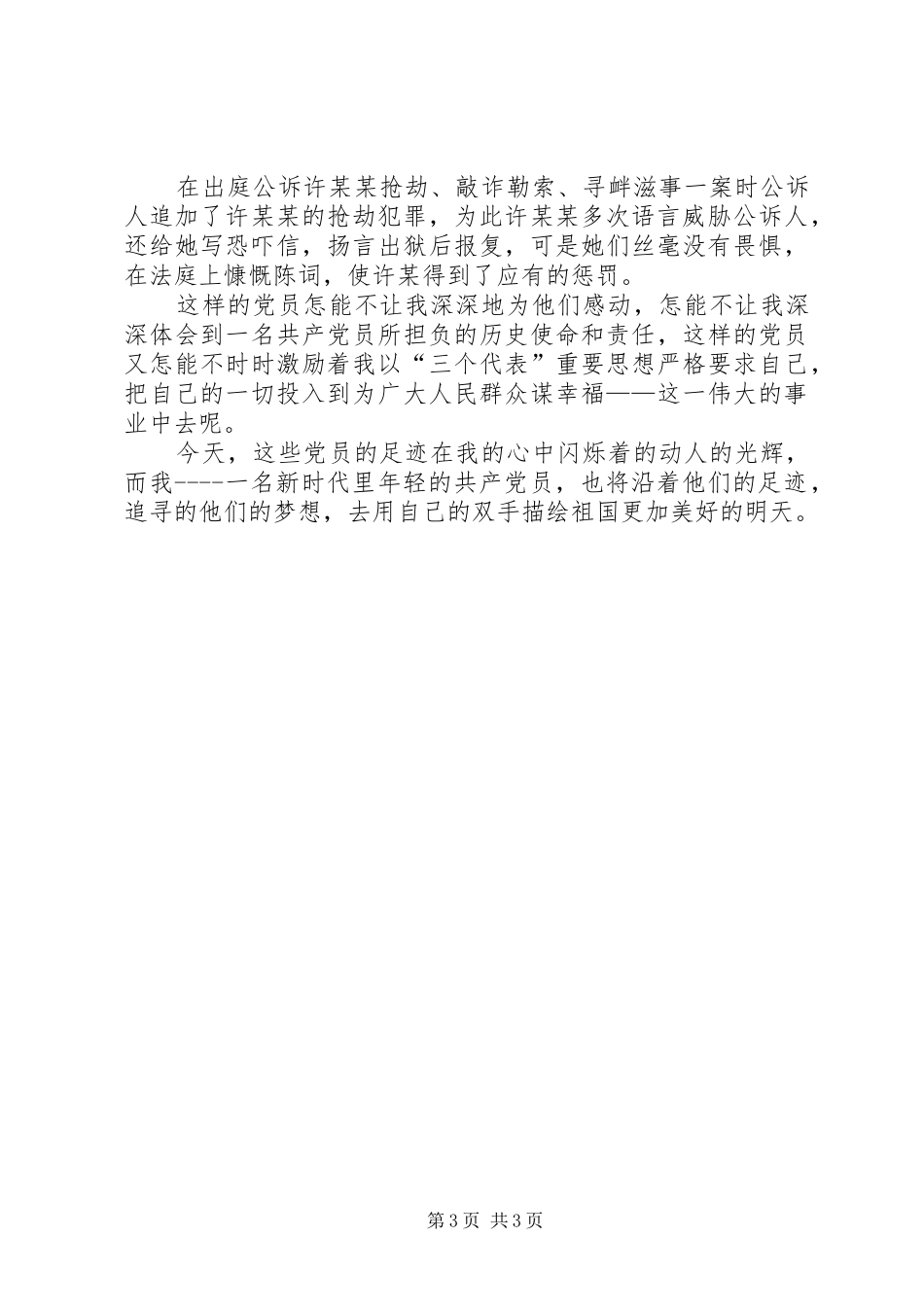 检察院精彩演讲稿_第3页