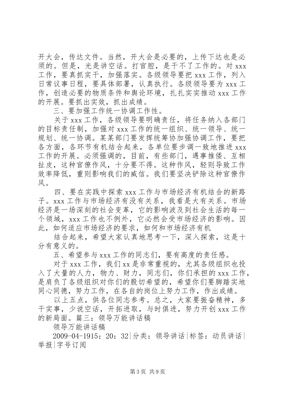 领导干部必备万能的讲话发言稿★_第3页