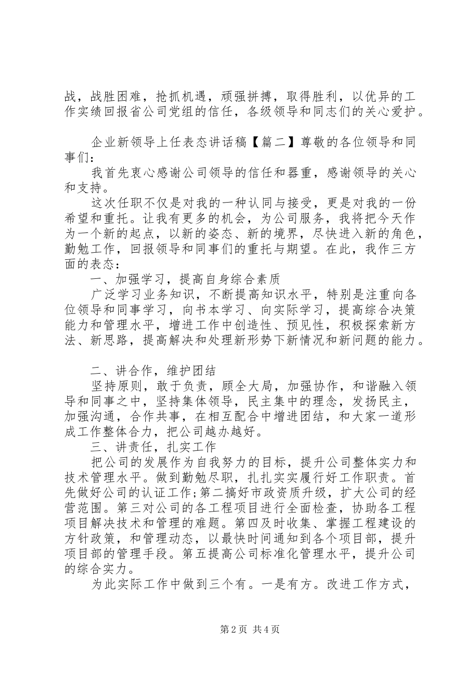 企业新领导上任表态讲话发言稿_第2页