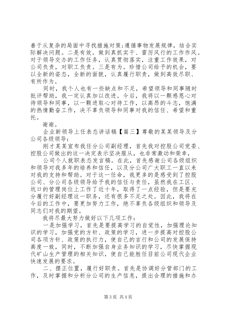 企业新领导上任表态讲话发言稿_第3页