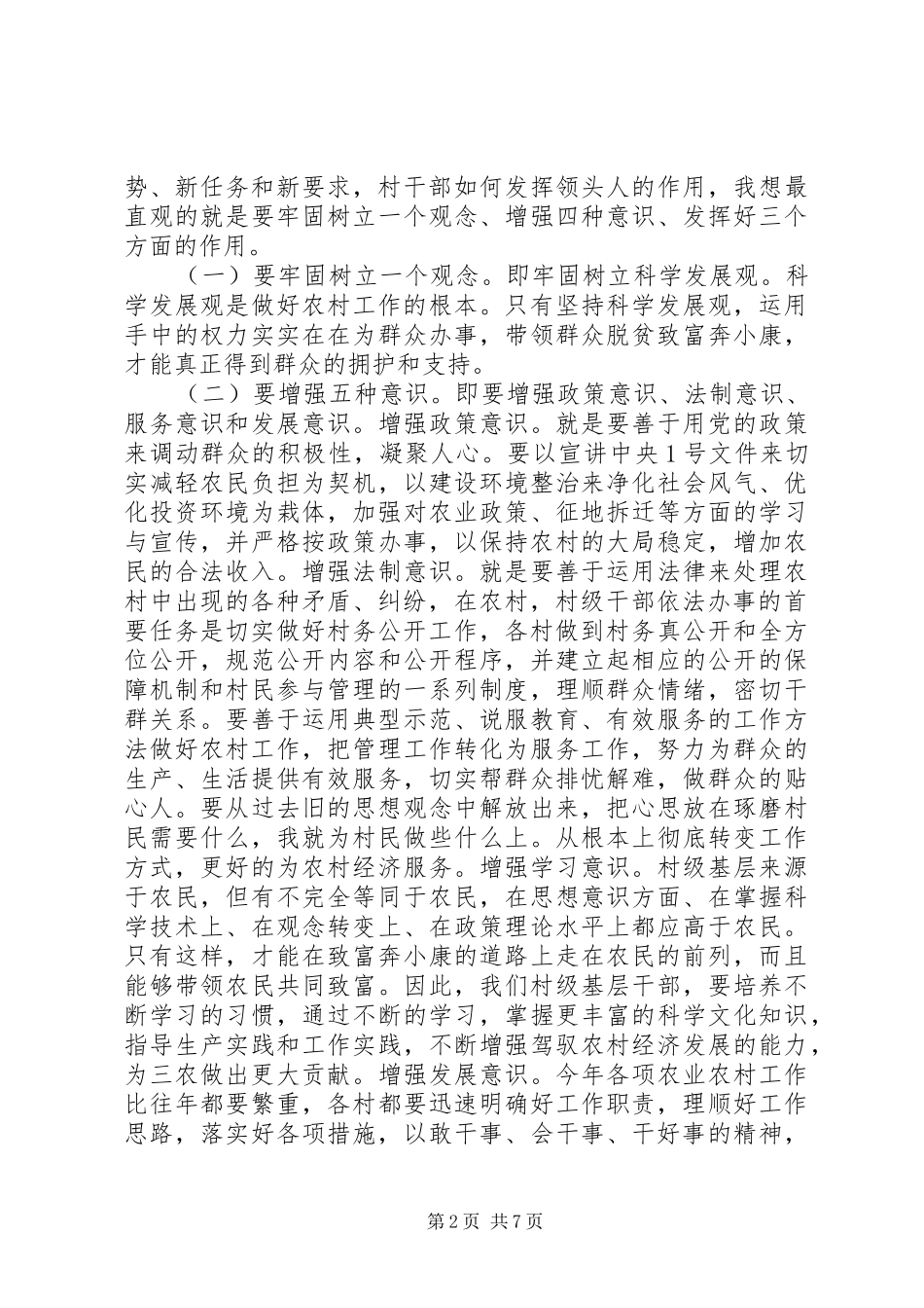 村干部会议讲话发言稿_第2页