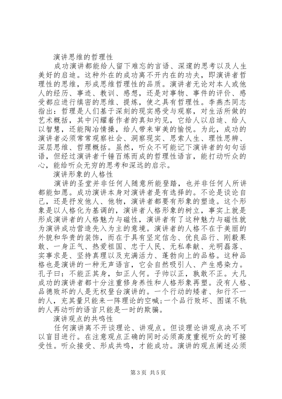 成功演讲稿所具备的的共性_第3页