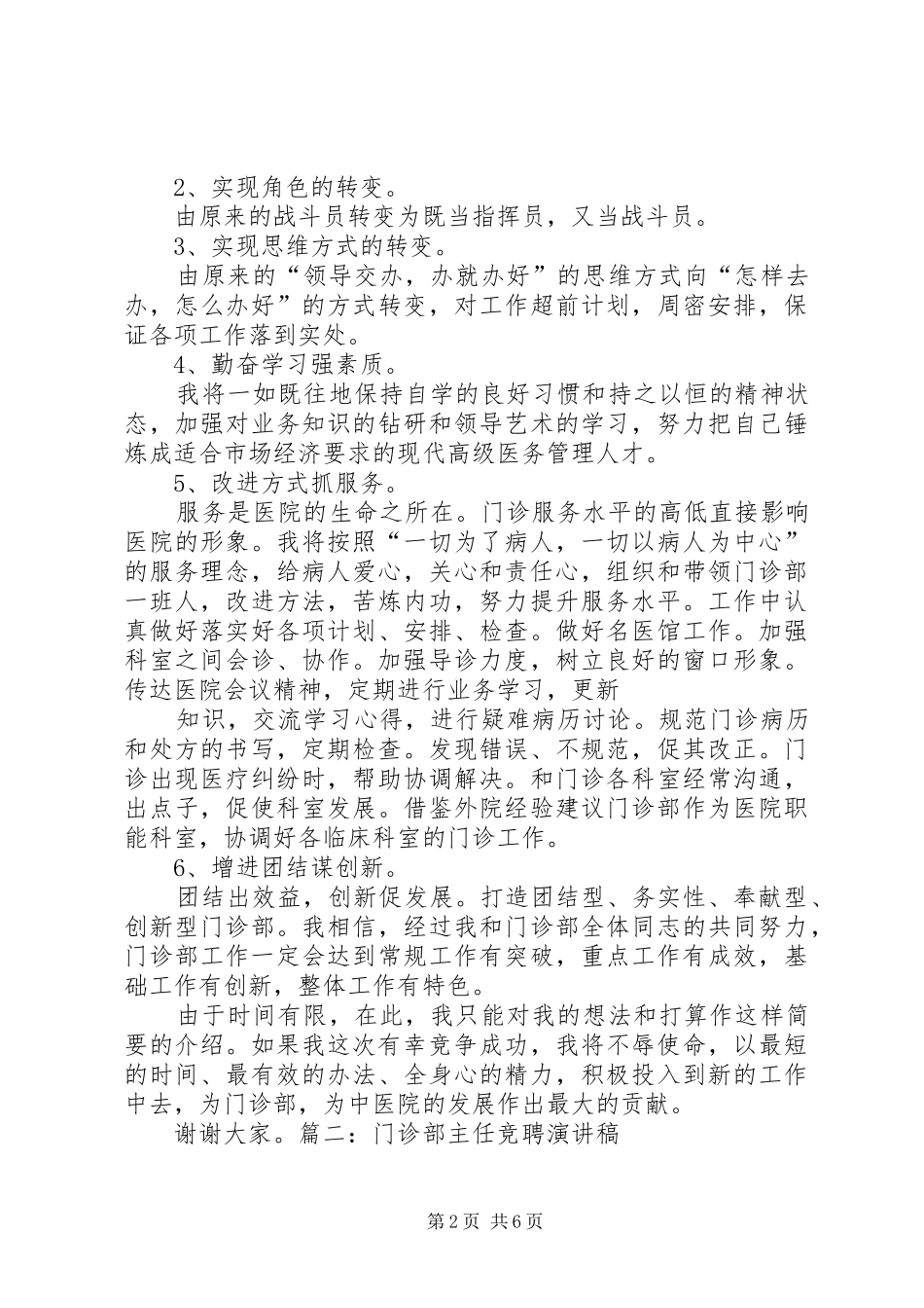 诊部主任竞聘演讲稿_第2页
