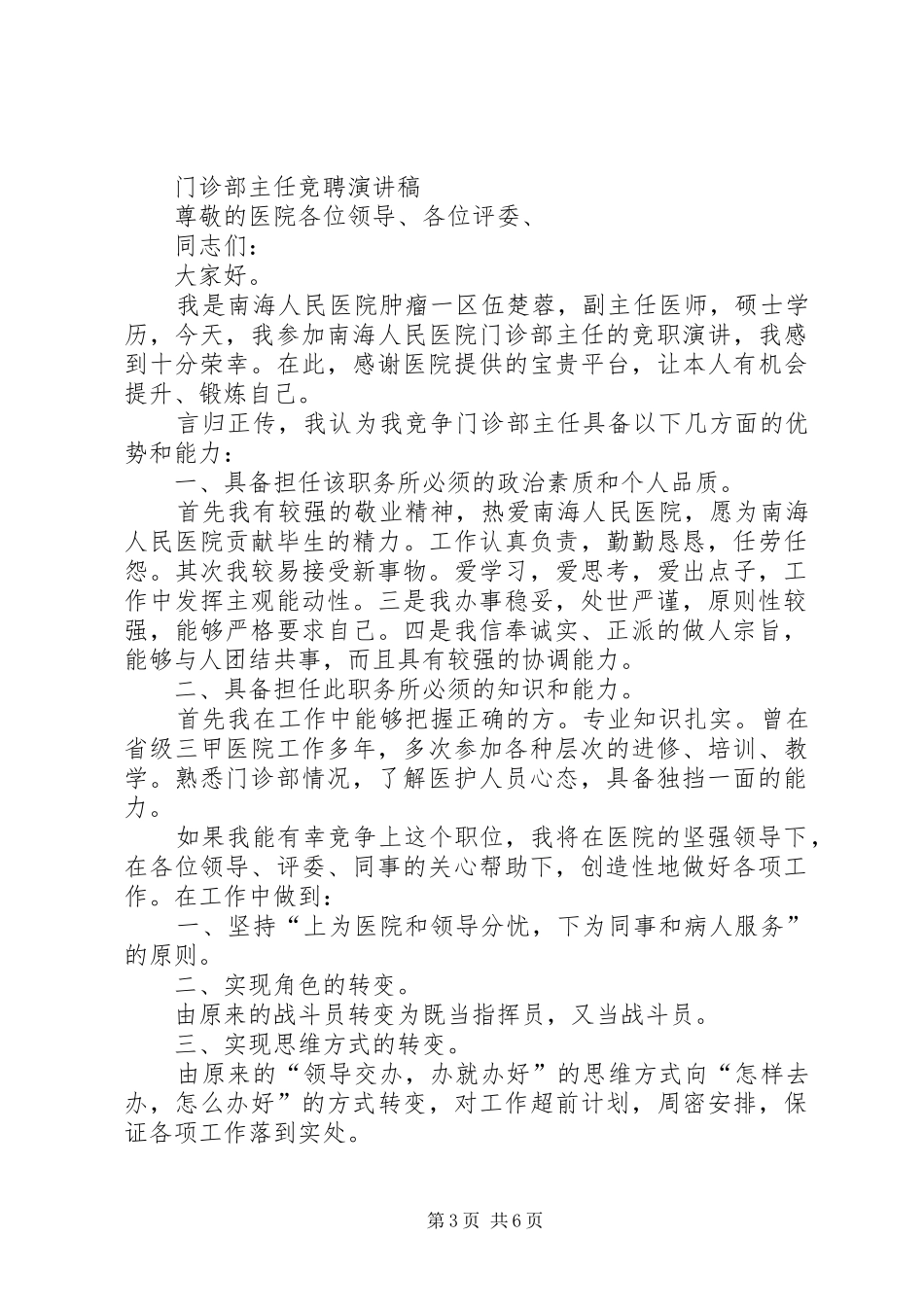 诊部主任竞聘演讲稿_第3页