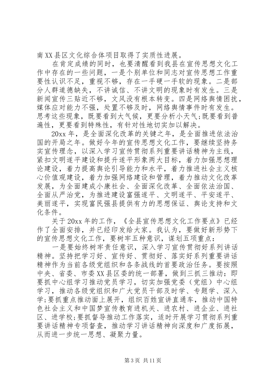 县委宣传部部长讲话发言稿_第3页