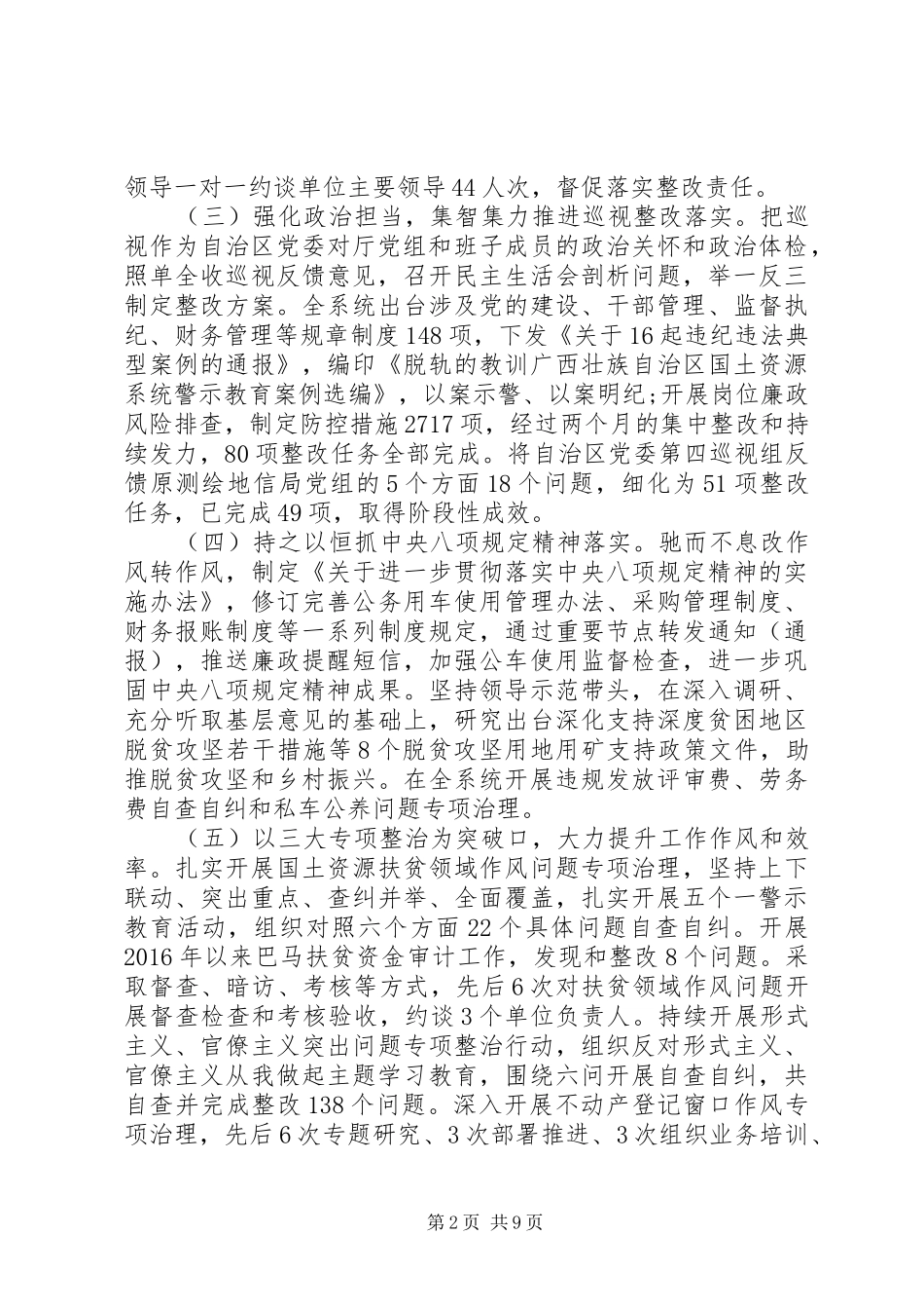 XX年全区自然资源党风廉政建设工作会议讲话发言稿_第2页