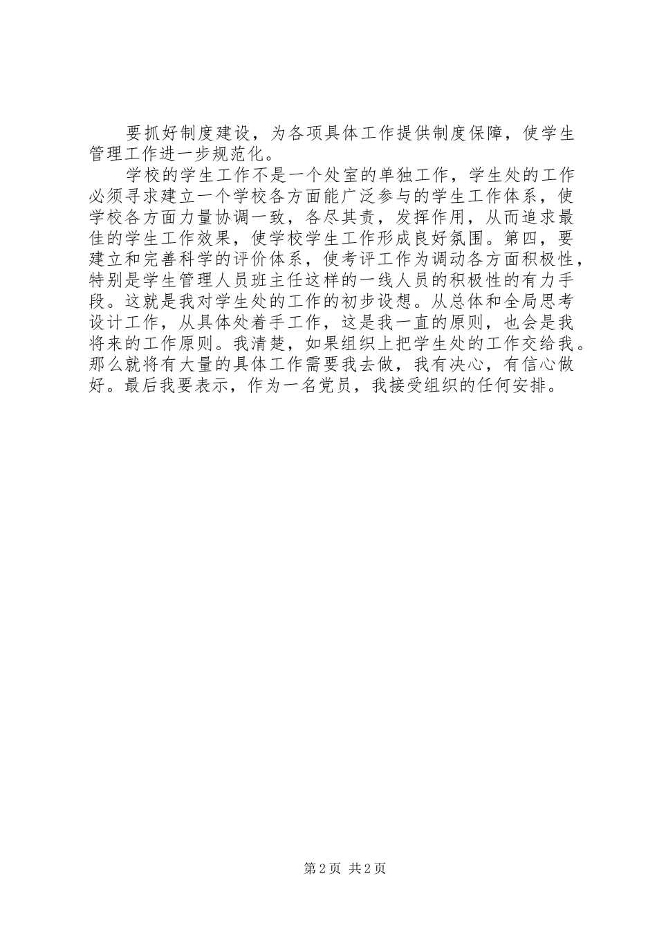 学生处处长竞职讲话发言稿_第2页